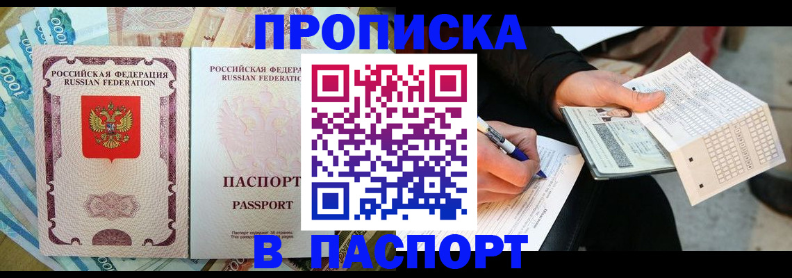 прописка поиск в Будённовске